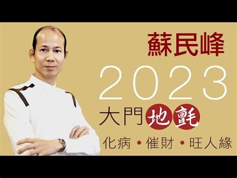 病位 化解 2023|【2023病位化解】2023正東方病位不可忽視！這樣擺放物品化解。